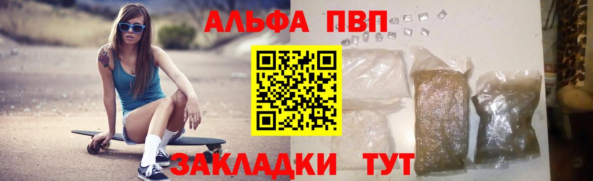 Новочеркасск  A PVP  A PVP VHQ  Alpha PVP мука  Вход с VPN  Alfa_PVP крисы CK 