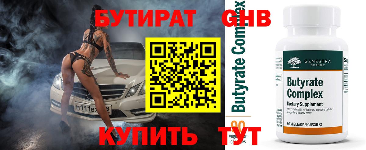 Новочеркасск  БУТИРАТ BDO  Бутират  Вход с VPN 