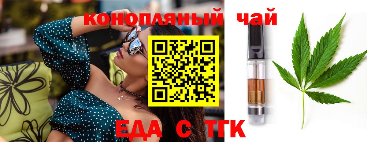 Еда ТГК конопля Новочеркасск