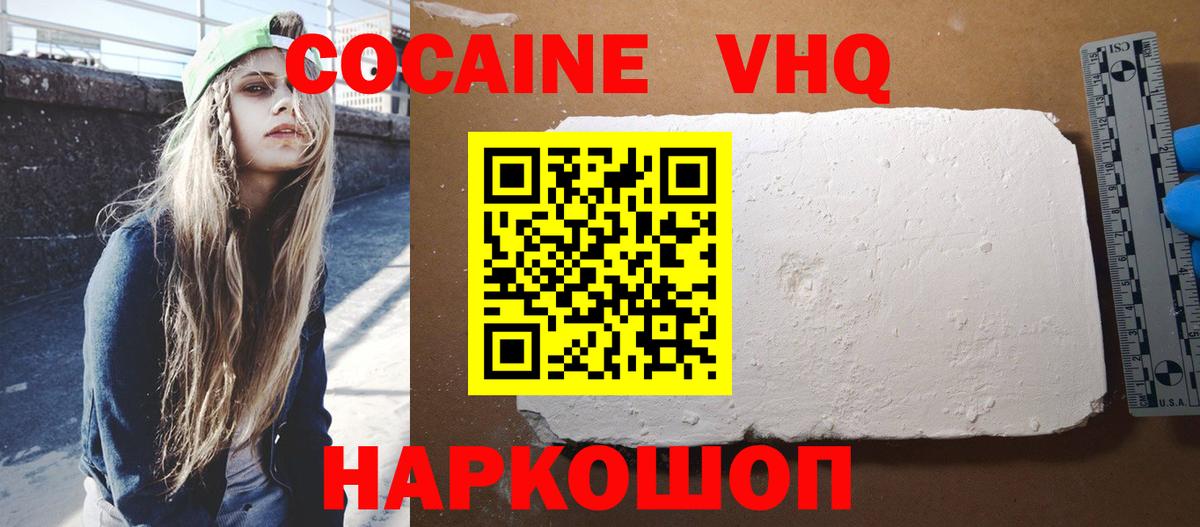 КОКАИН Перу  КОКАИН Эквадор  Новочеркасск  Вход с VPN 