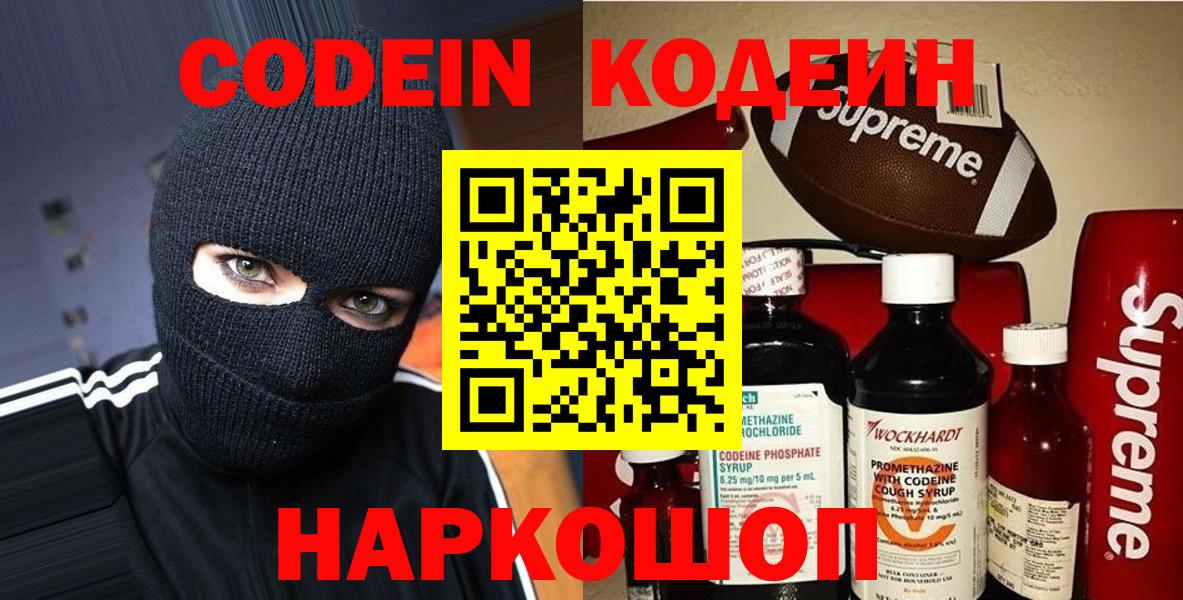 Codein напиток Lean (лин)  Кодеин Purple Drank  Вход с VPN  Новочеркасск 