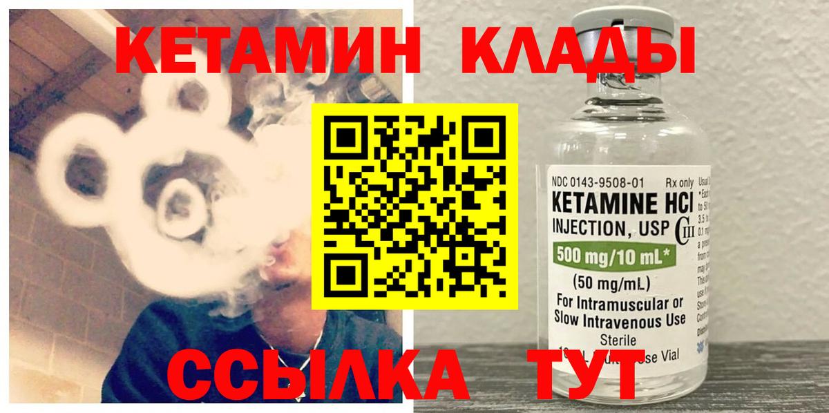 Кетамин VHQ Новочеркасск