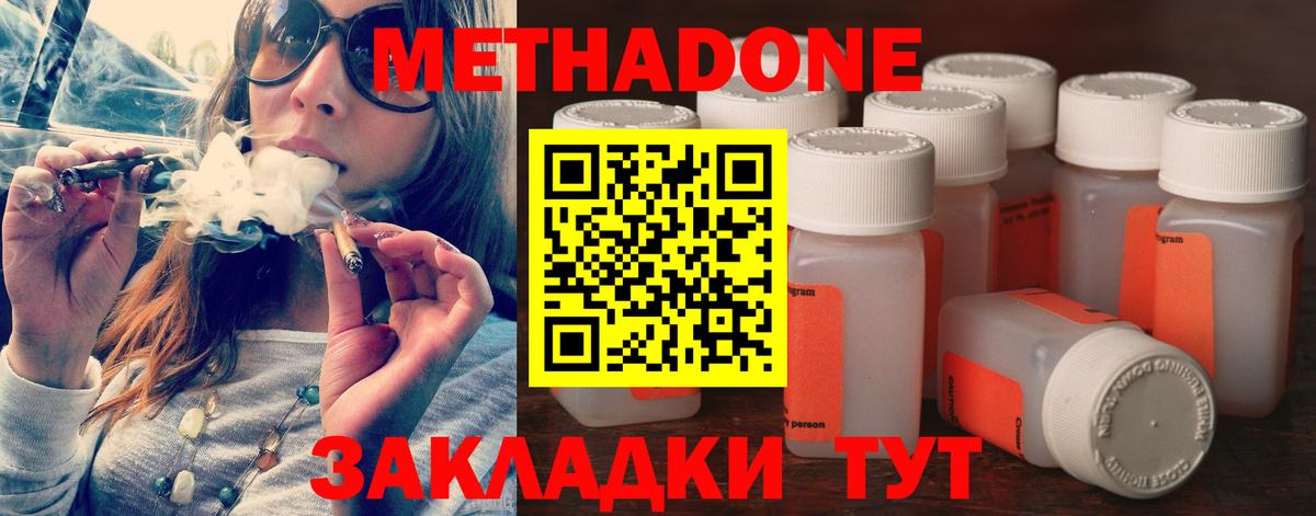 МЕТАДОН кристалл  Вход с VPN  МЕТАДОН белоснежный  Новочеркасск 