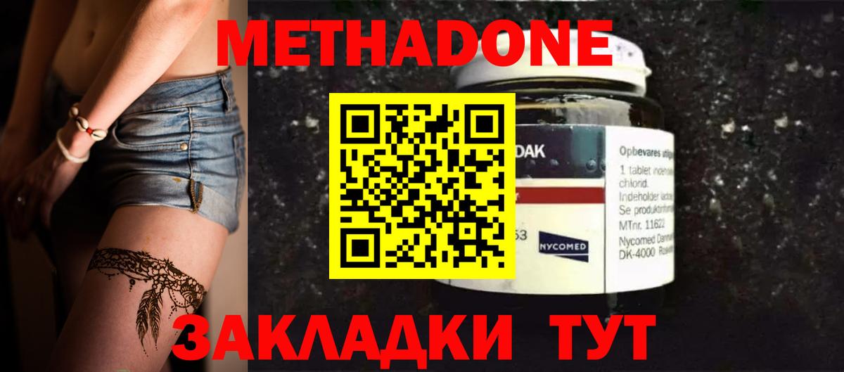 МЕТАДОН кристалл Новочеркасск
